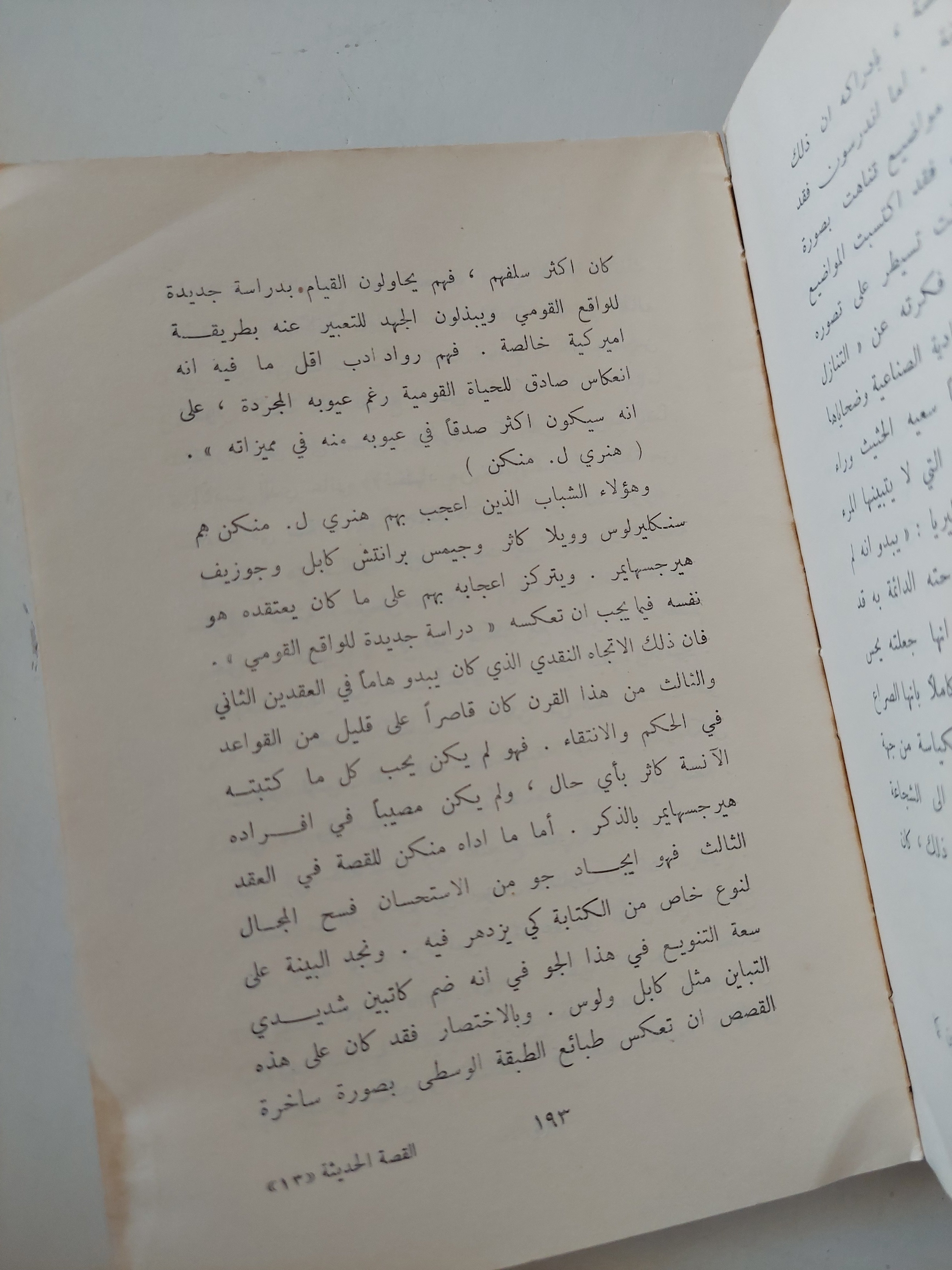 القصة الحديثة / فردريك هوفمن - متجر كتب مصرمتجر كتب مصر