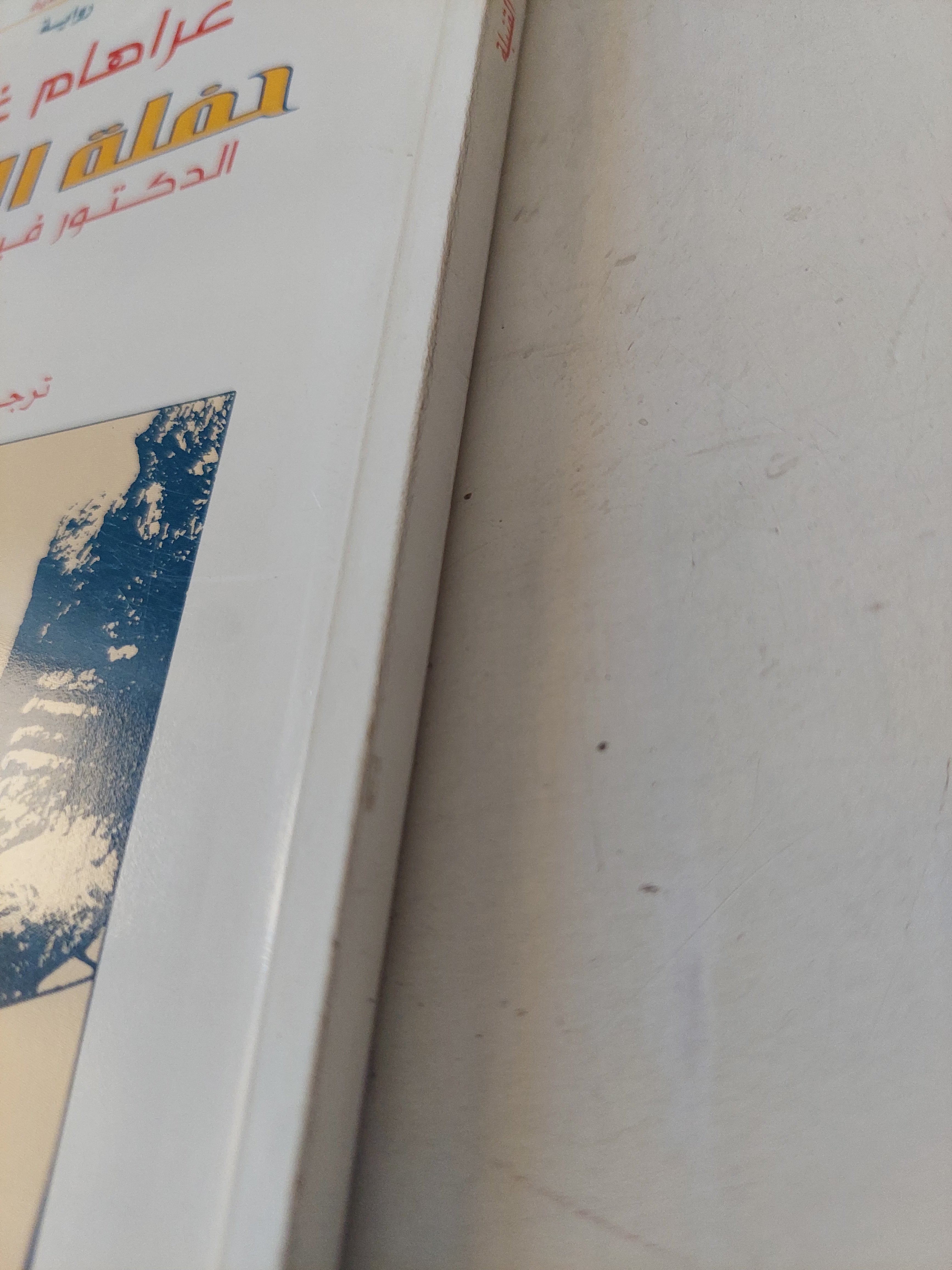 حفلة القنبلة / غراهام غرين - متجر كتب مصرمتجر كتب مصر