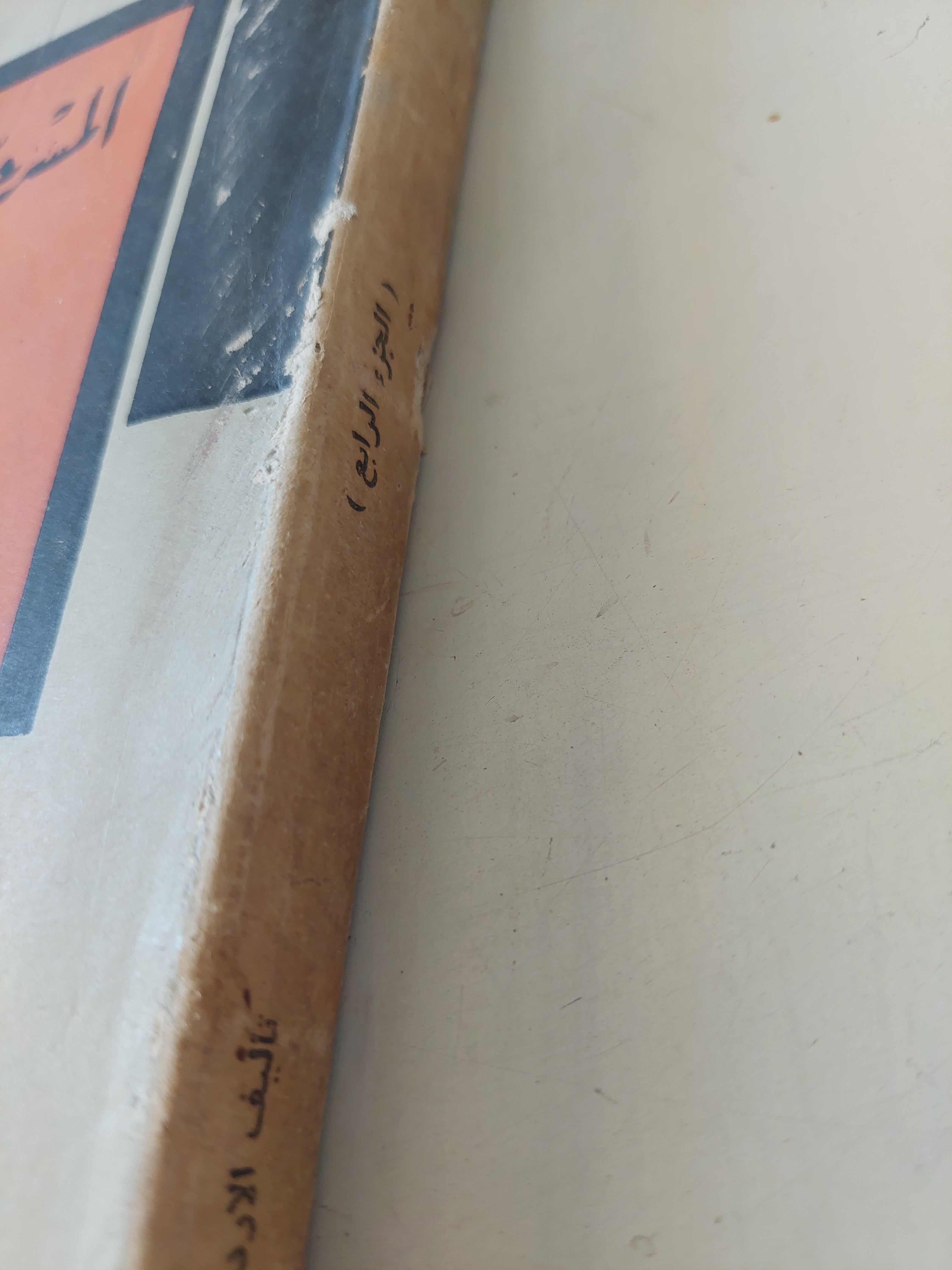 المسرحية العالمية الجزء الرابع / ألاردايس نيكول - متجر كتب مصرمتجر كتب مصر