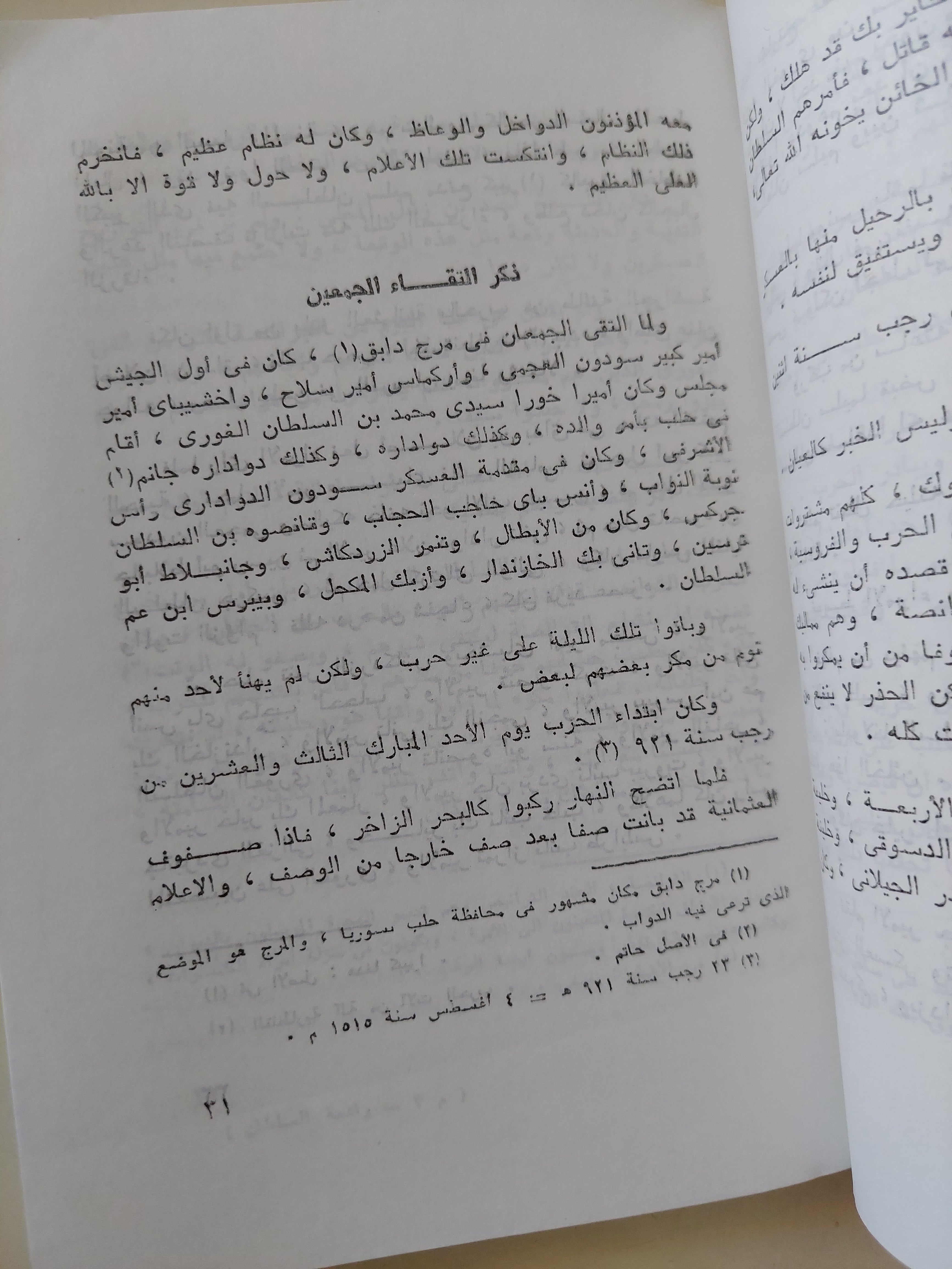 واقعة السلطان الغورى مع سليم العثمانى / ابن زمبل الشيخ أحمد الرمال - متجر كتب مصرمتجر كتب مصر