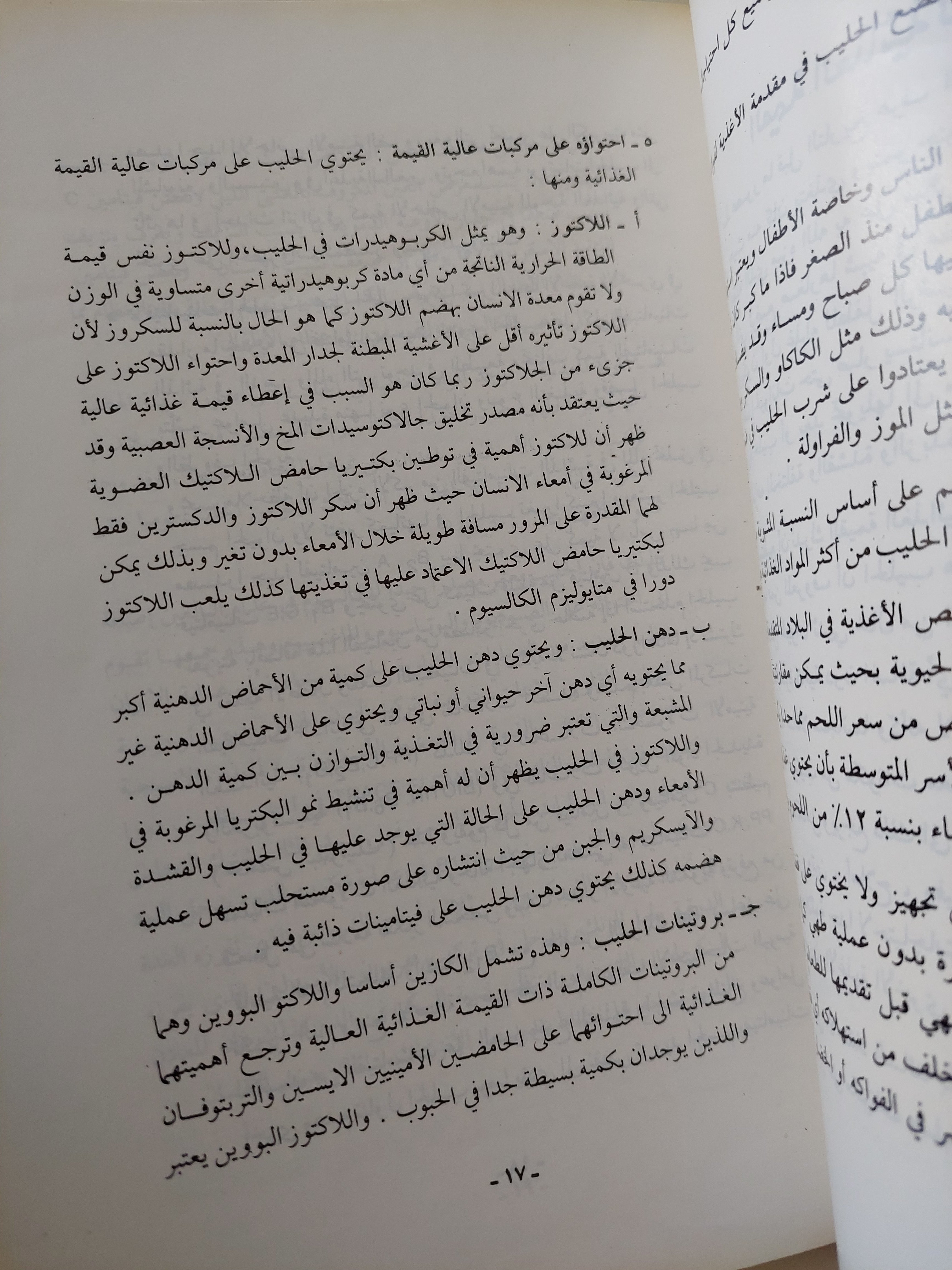 صناعة الألبان في الكويت والجزيرة العربية / محمد مصطفى جعفر - متجر كتب مصرمتجر كتب مصر