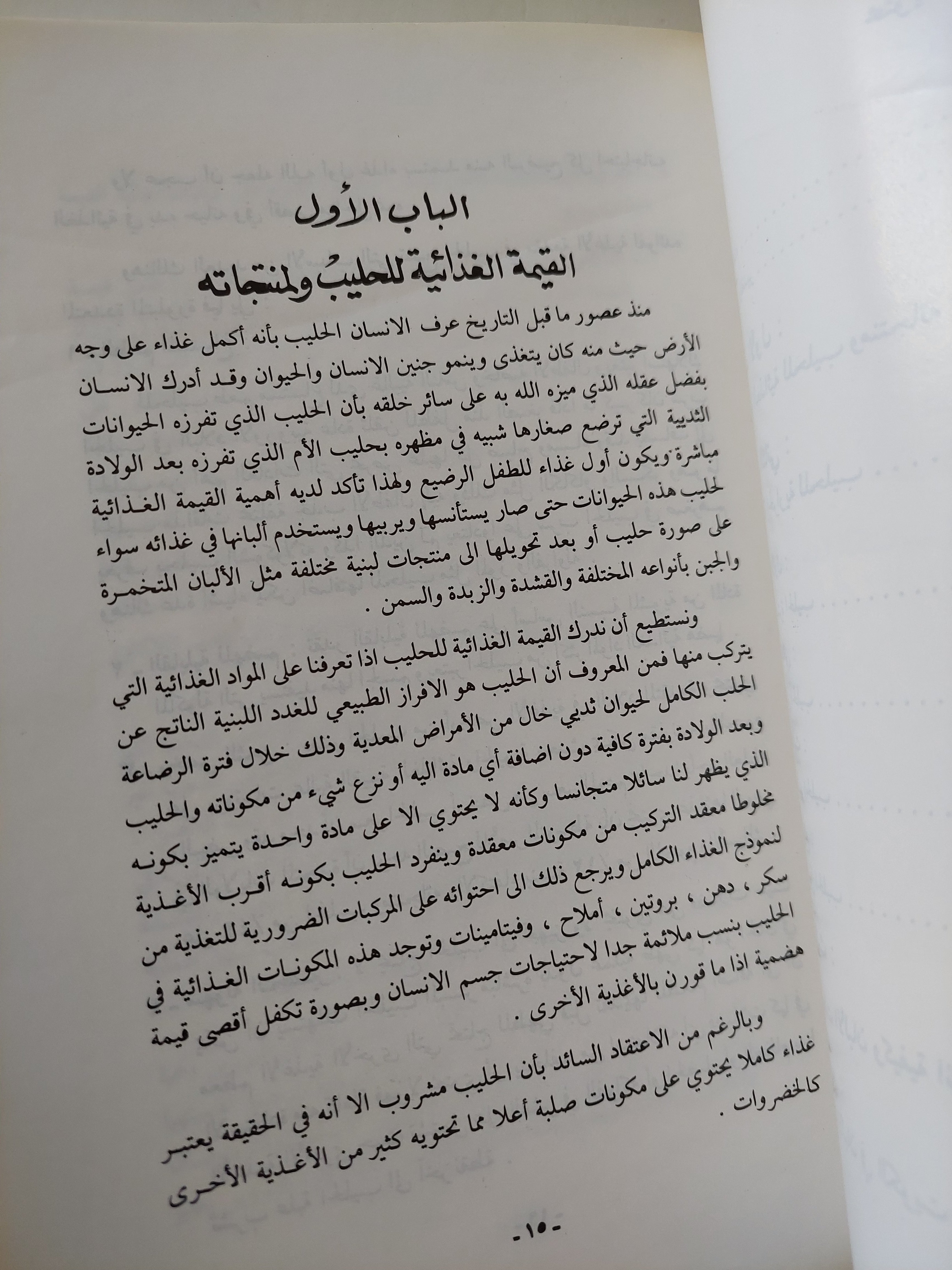 صناعة الألبان في الكويت والجزيرة العربية / محمد مصطفى جعفر - متجر كتب مصرمتجر كتب مصر