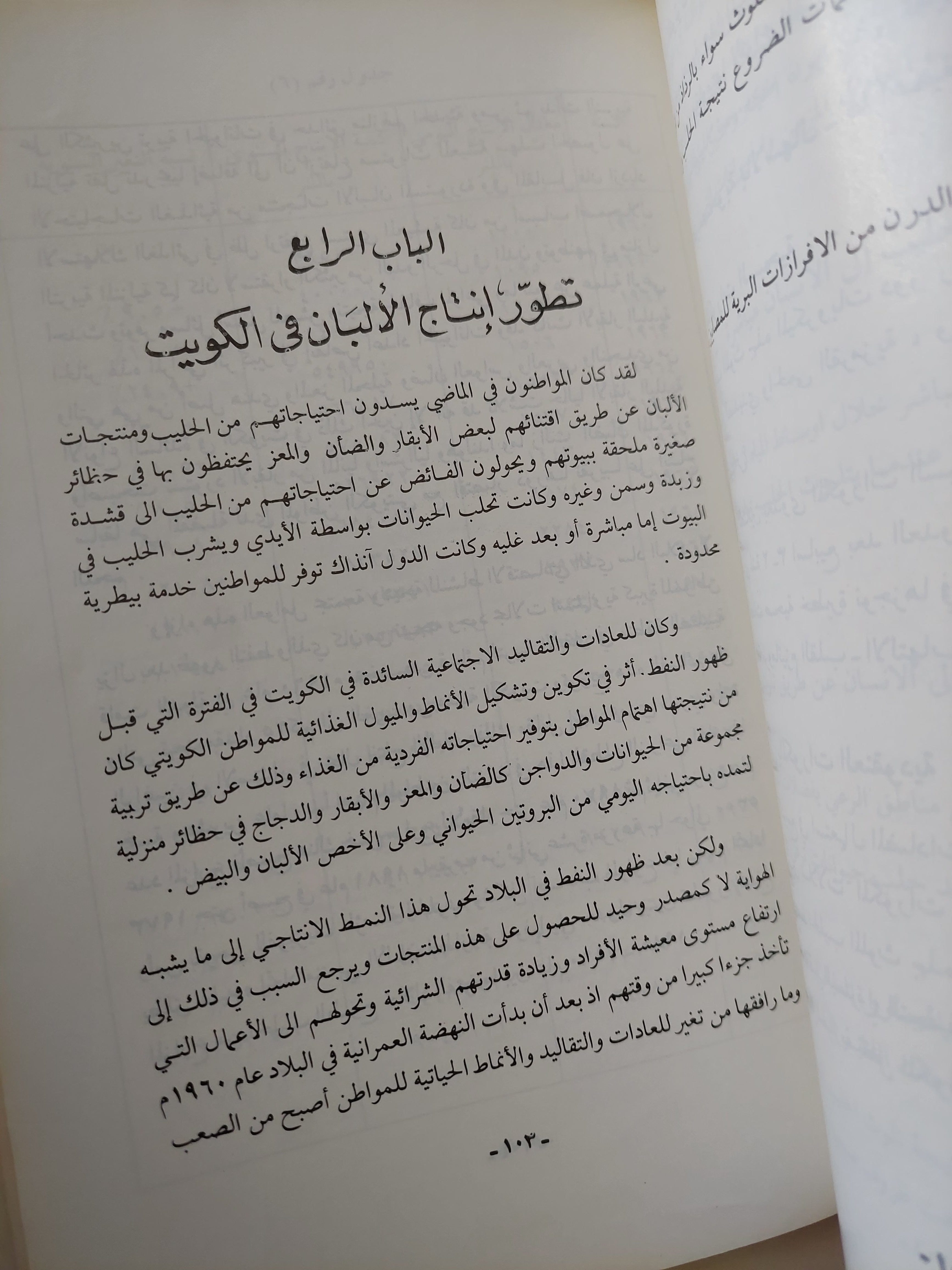 صناعة الألبان في الكويت والجزيرة العربية / محمد مصطفى جعفر - متجر كتب مصرمتجر كتب مصر