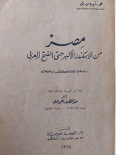 مصر من الاسكندر الأكبر حتى الفتح العربي / سير هارولد إدريس ت.عبد اللطيف أحمد علي - متجر كتب مصرمتجر كتب مصر