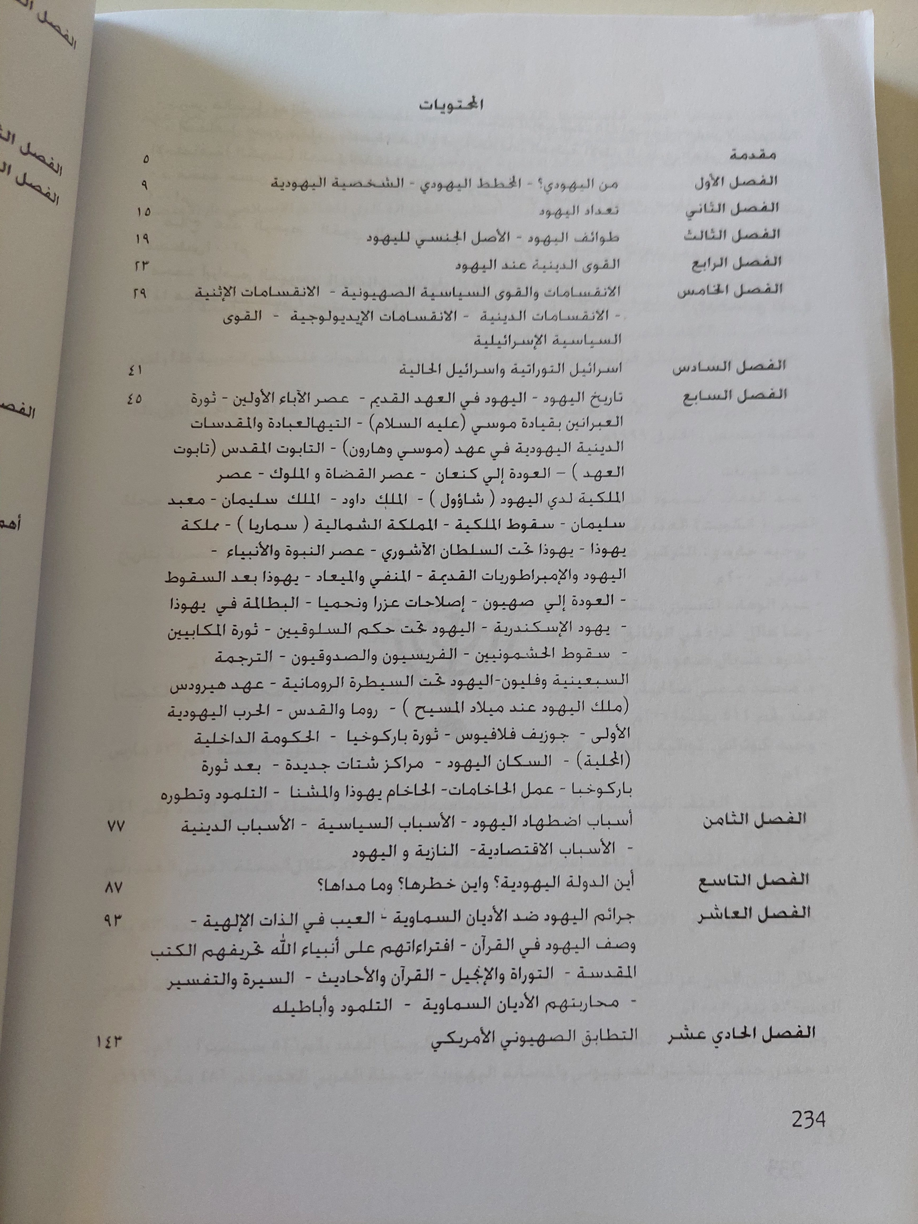 إسرائيل من أين والى أين ؟ / محمد برهام المشاعلى - متجر كتب مصرمتجر كتب مصر