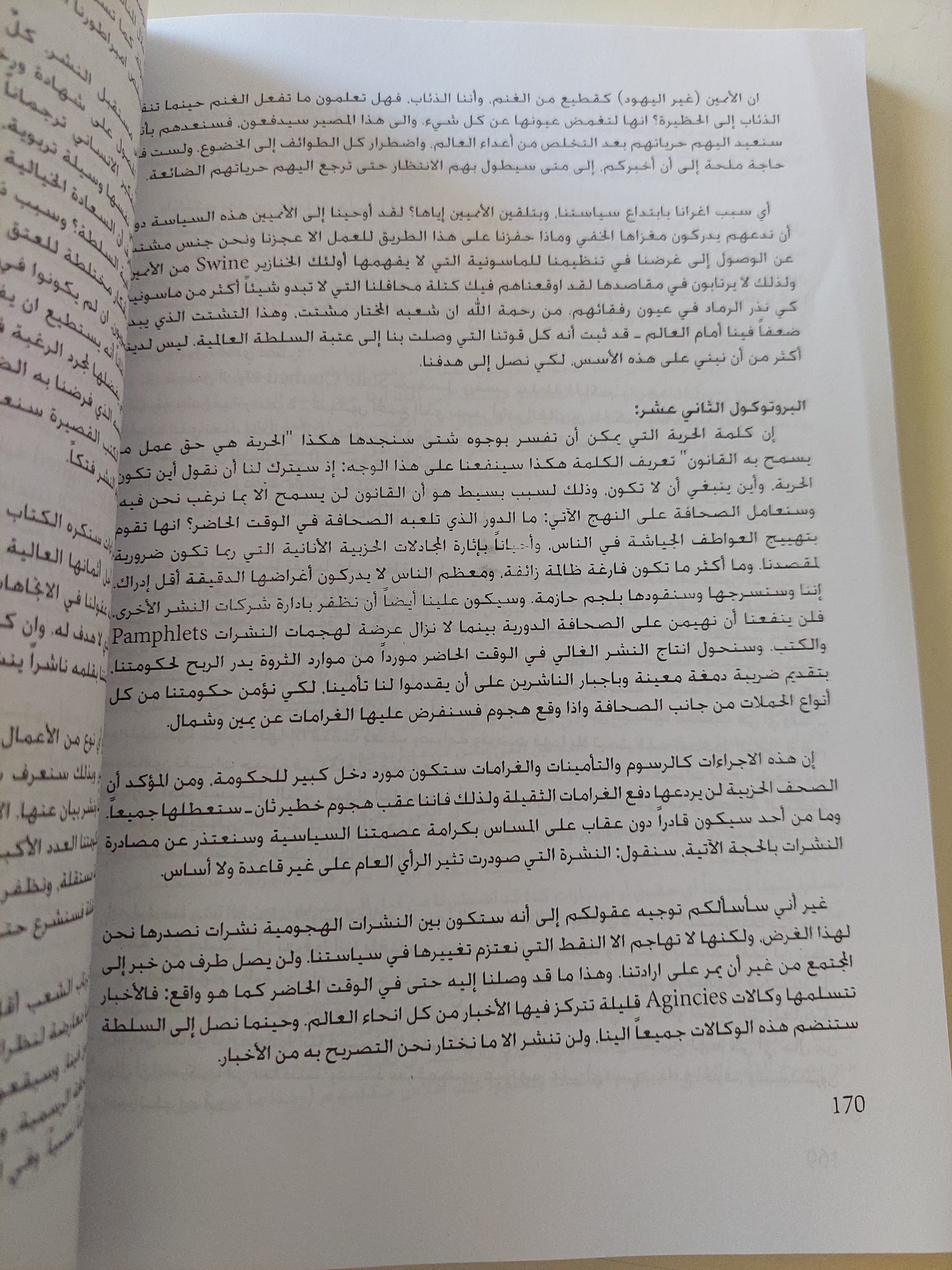 إسرائيل من أين والى أين ؟ / محمد برهام المشاعلى - متجر كتب مصرمتجر كتب مصر