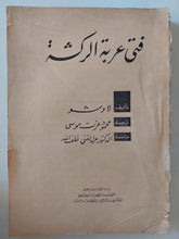 فتى عربة الركشة / لاوشو - متجر كتب مصرمتجر كتب مصر