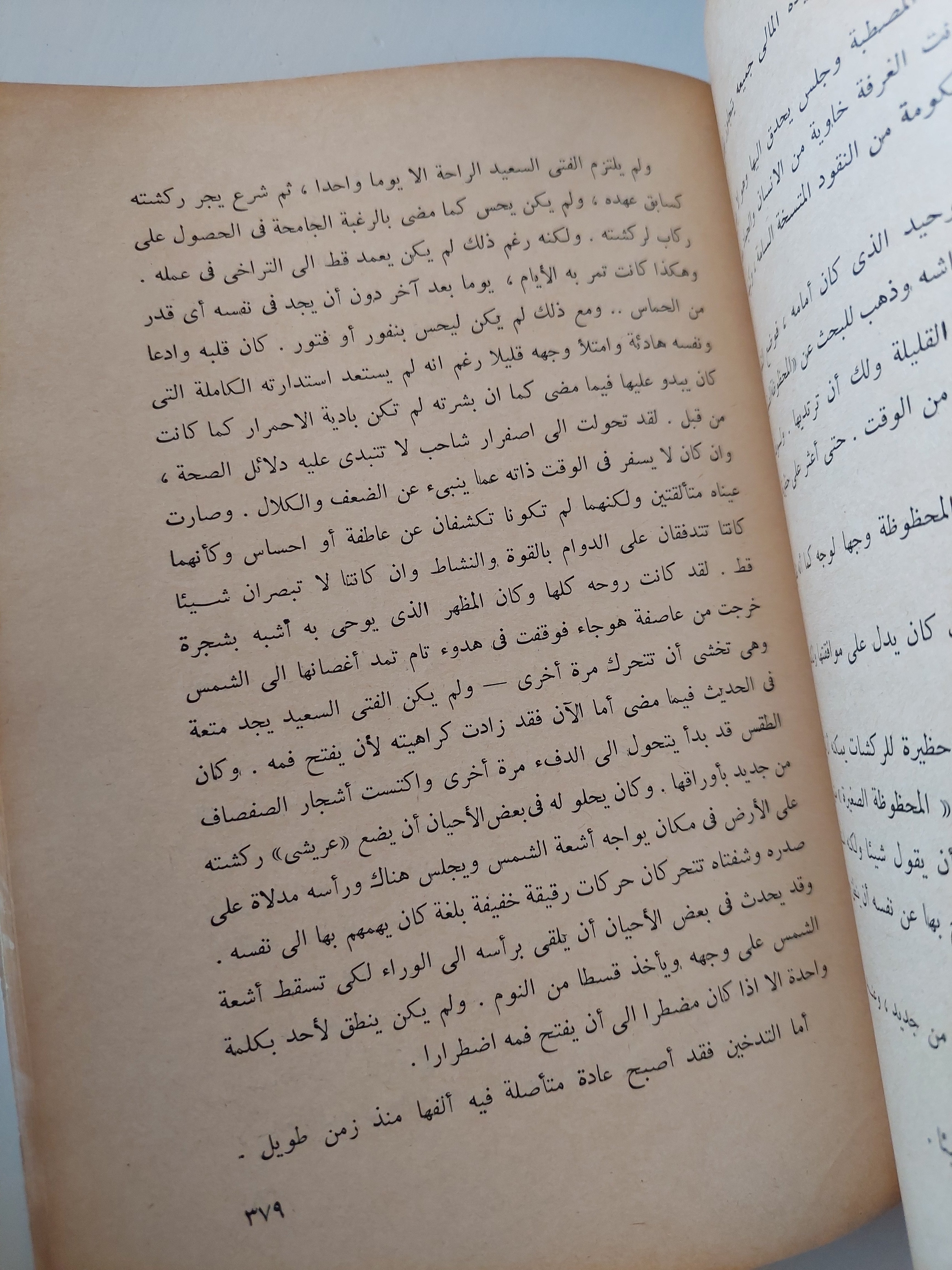 فتى عربة الركشة / لاوشو - متجر كتب مصرمتجر كتب مصر