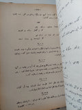 اللغة الفارسية نحوها وأدبها وبلاغتها / مجموعة من المؤلفين - هارد كفر - متجر كتب مصرمتجر كتب مصر