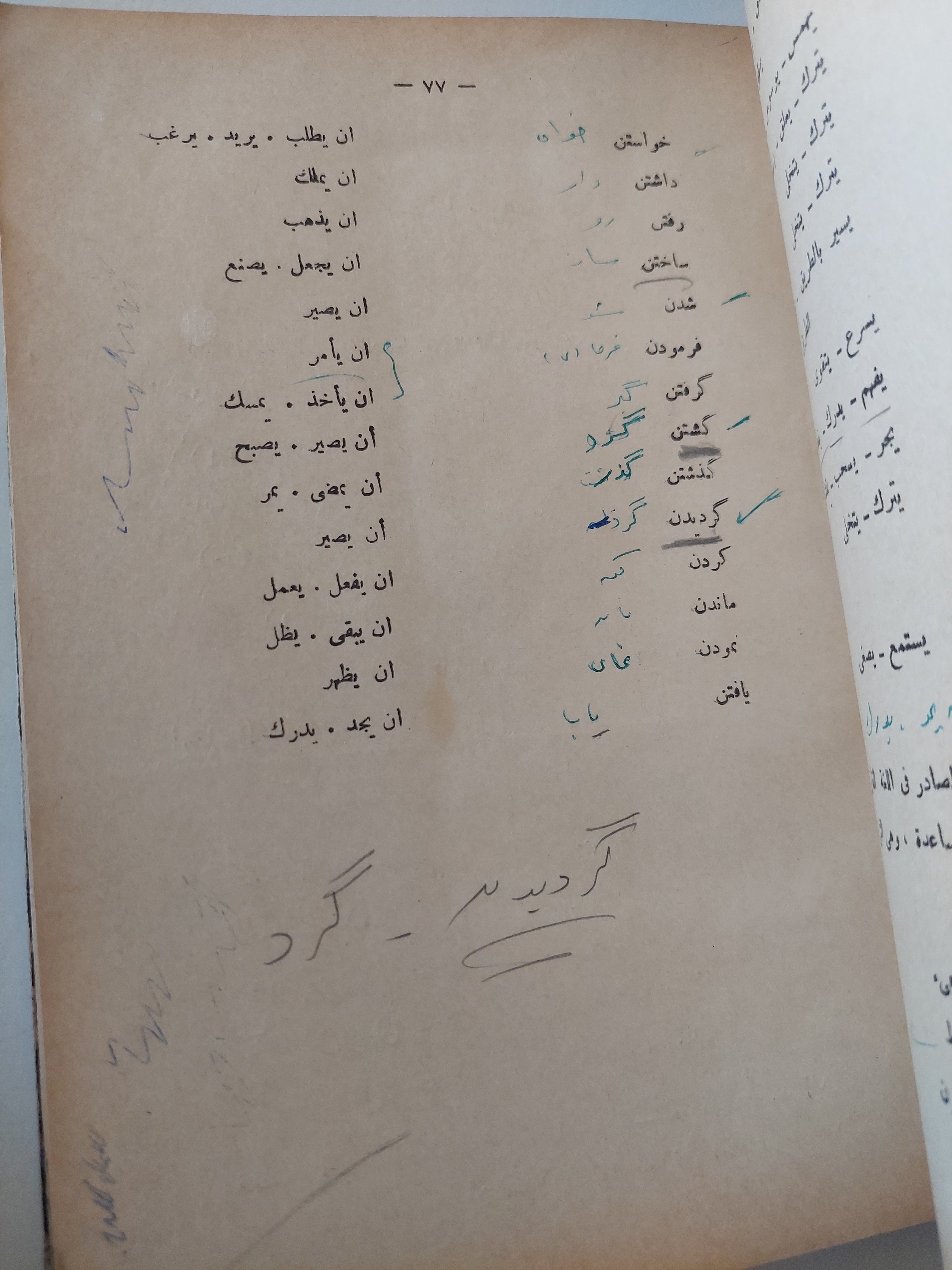 اللغة الفارسية نحوها وأدبها وبلاغتها / مجموعة من المؤلفين - هارد كفر - متجر كتب مصرمتجر كتب مصر