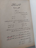 اللغة الفارسية نحوها وأدبها وبلاغتها / مجموعة من المؤلفين - هارد كفر - متجر كتب مصرمتجر كتب مصر