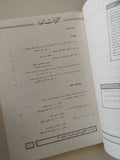 مجلة دراسات الخليج والجزيرة العربية .. العدد 30 السنة 8 - متجر كتب مصرمتجر كتب مصر