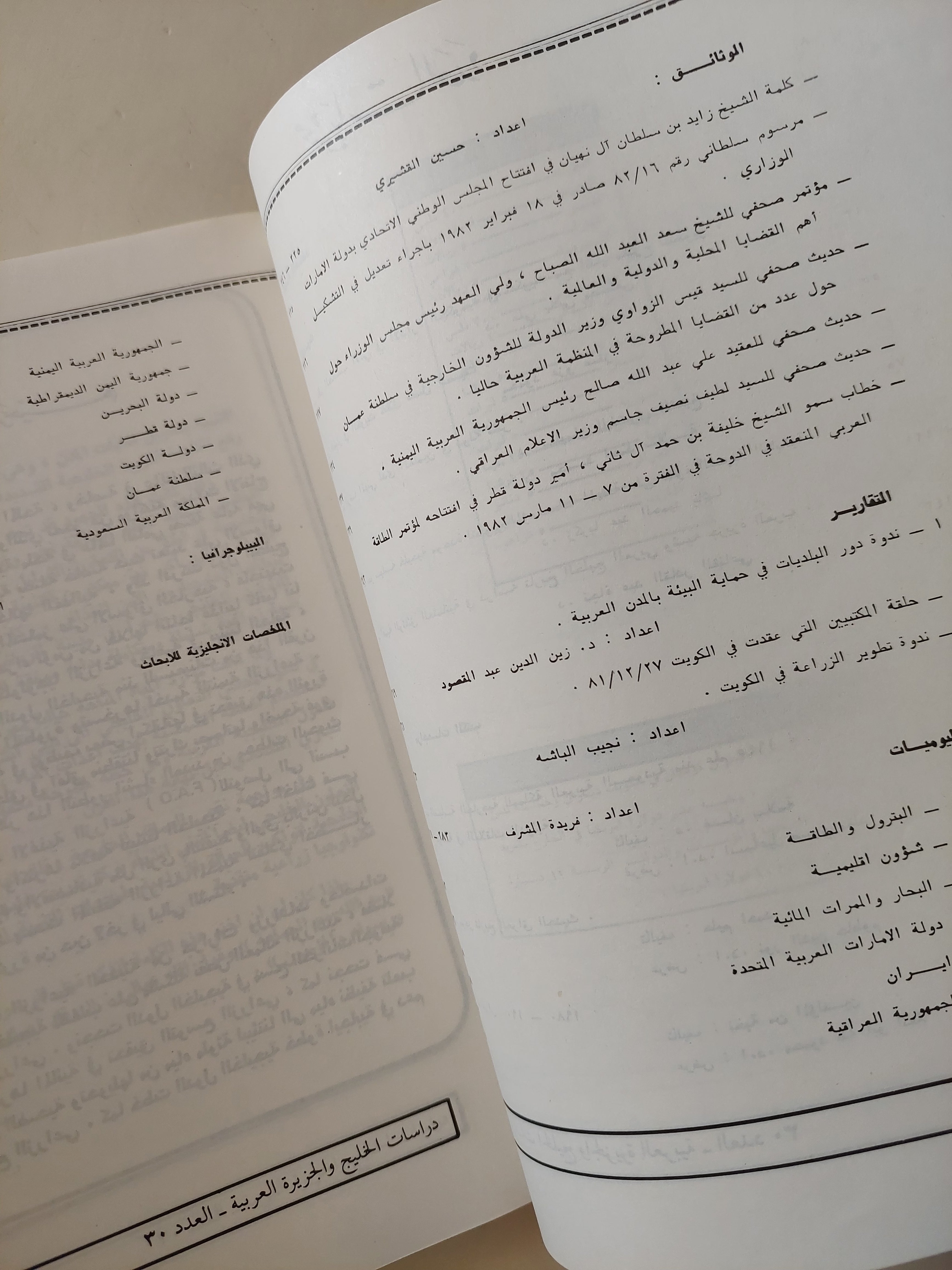 مجلة دراسات الخليج والجزيرة العربية .. العدد 30 السنة 8 - متجر كتب مصرمتجر كتب مصر