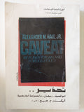 تحذير .. الواقعية ريجان والسياسة الخارجية / أليكسندر هيج - متجر كتب مصرمتجر كتب مصر