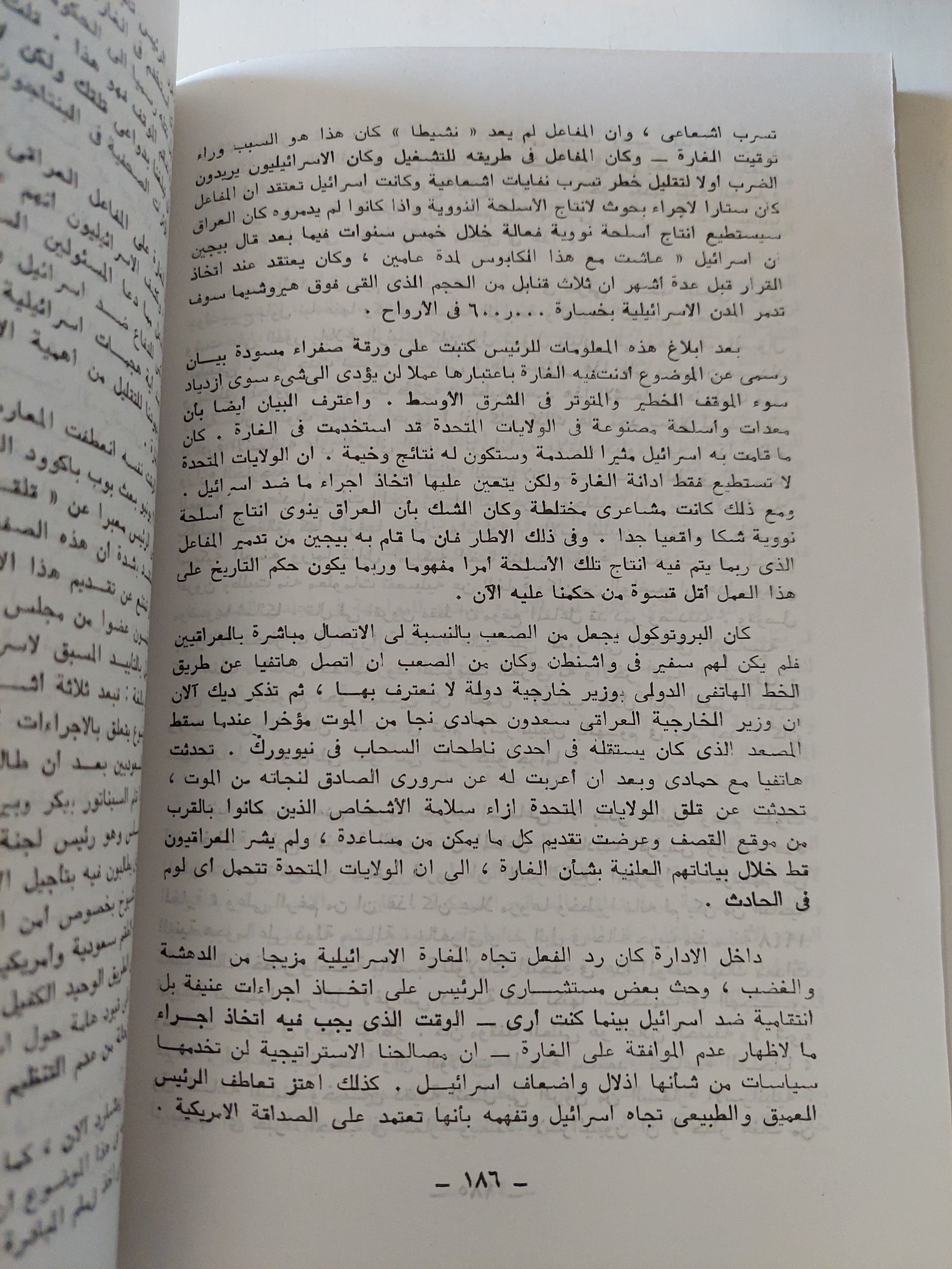 تحذير .. الواقعية ريجان والسياسة الخارجية / أليكسندر هيج - متجر كتب مصرمتجر كتب مصر