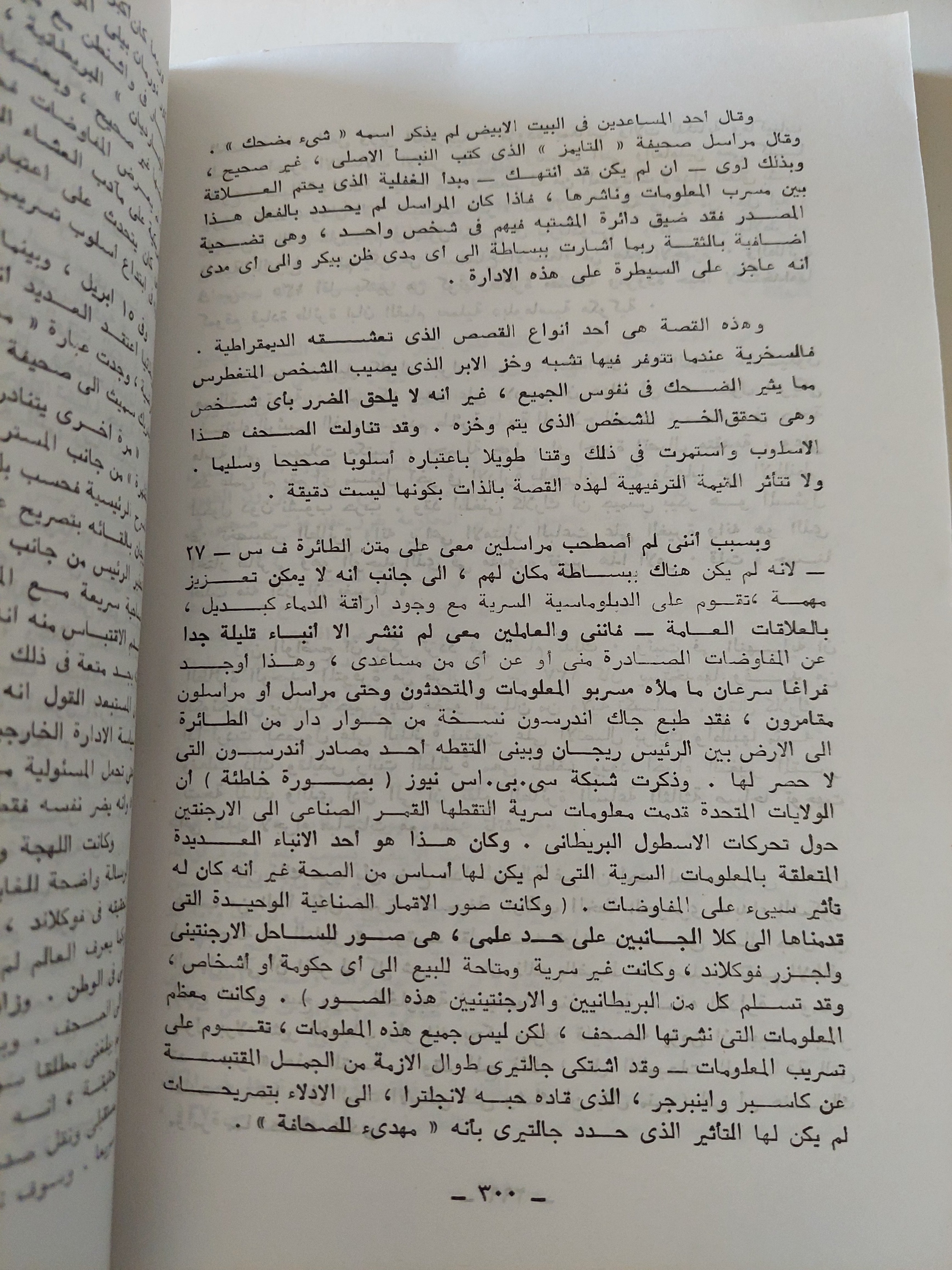 تحذير .. الواقعية ريجان والسياسة الخارجية / أليكسندر هيج - متجر كتب مصرمتجر كتب مصر