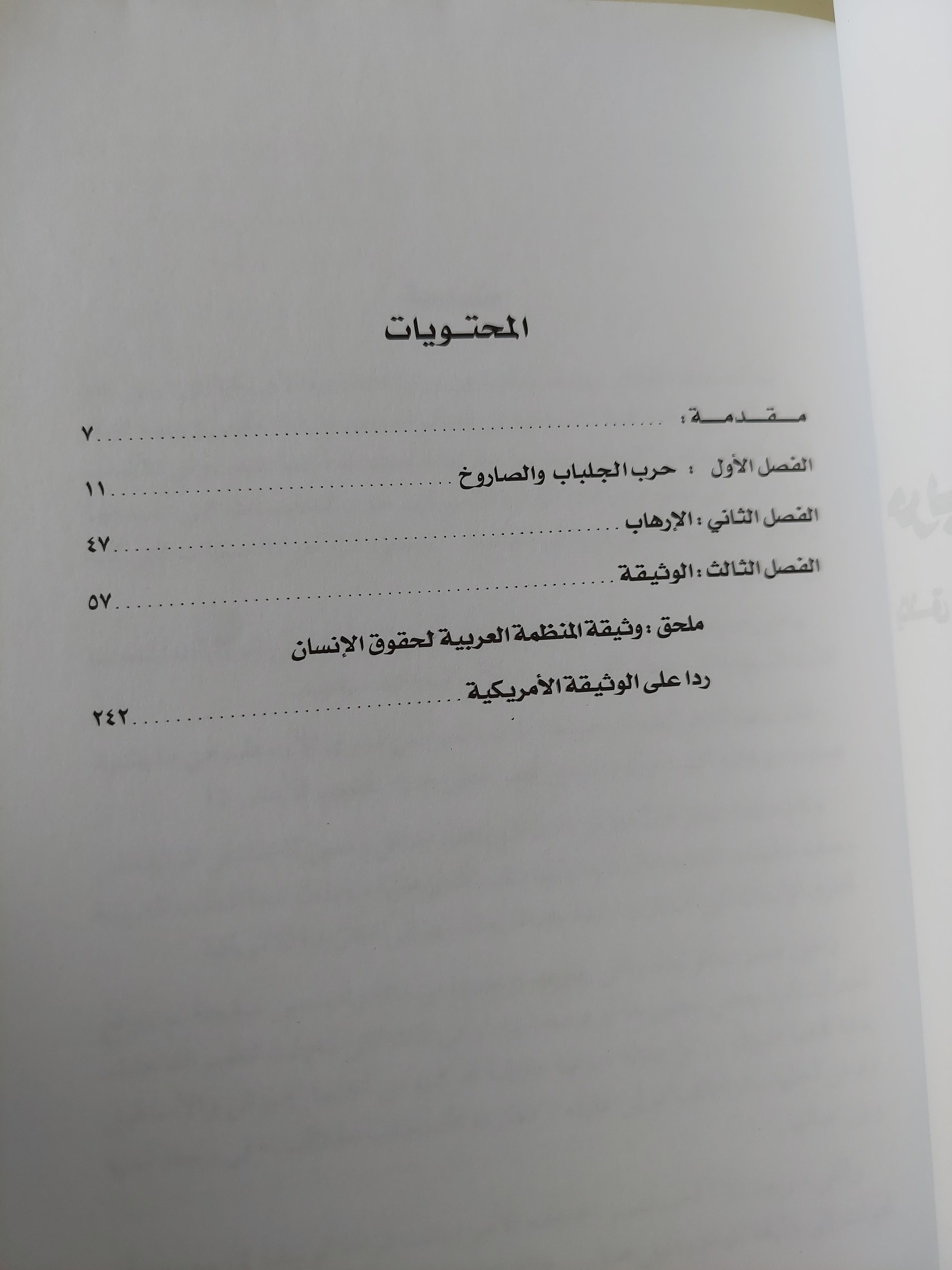 حرب الجلباب والصاروخ / محمود المراغى - متجر كتب مصرمتجر كتب مصر