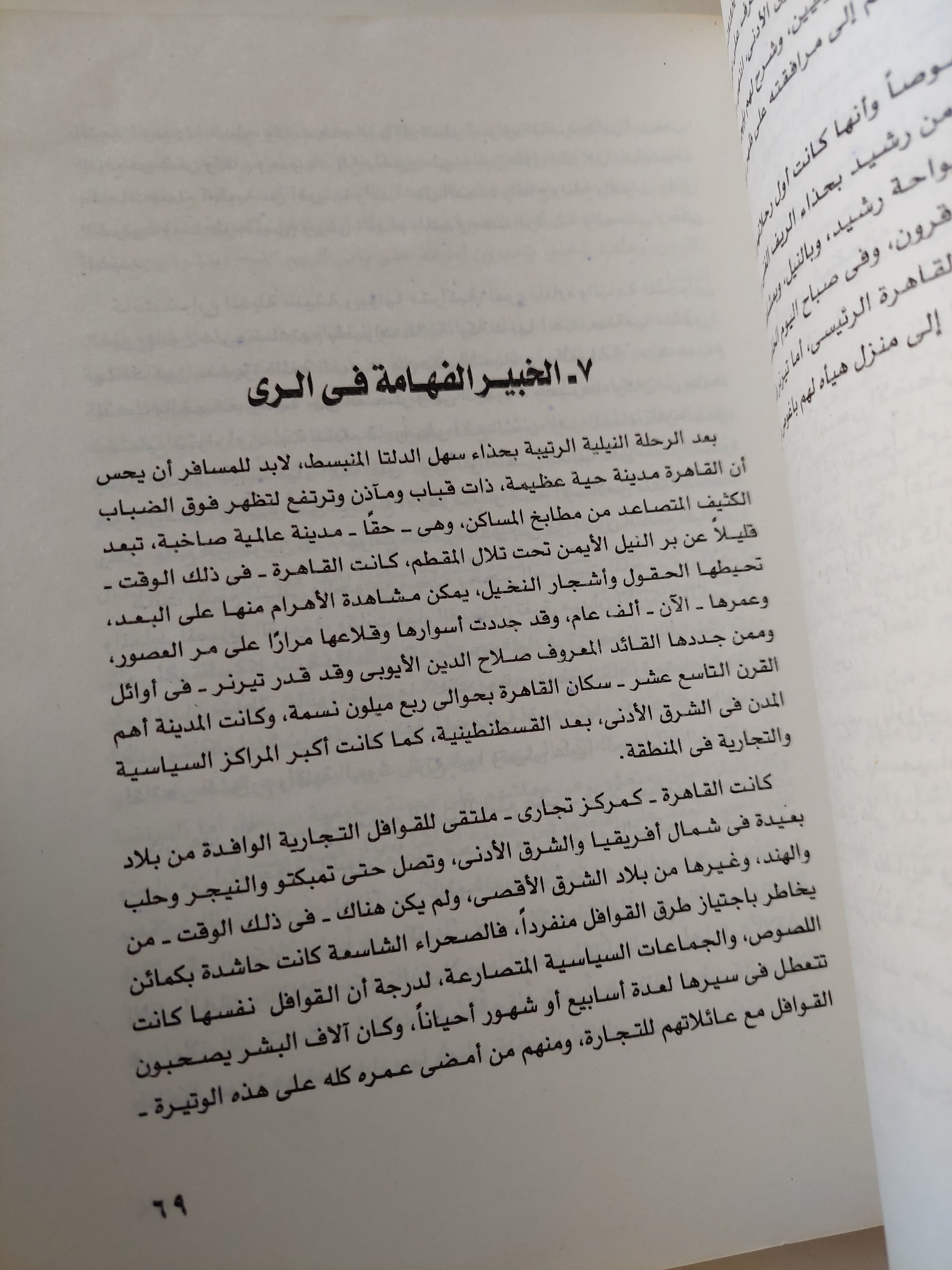 نهب آثار وادي النيل ودور لصوص المقابر / بريان فاجان - ملحق بالصور - متجر كتب مصرمتجر كتب مصر