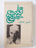قلب جراح / فيودور اوغلوف - هارد كفر / دار التقدم - موسكو - متجر كتب مصرمتجر كتب مصر