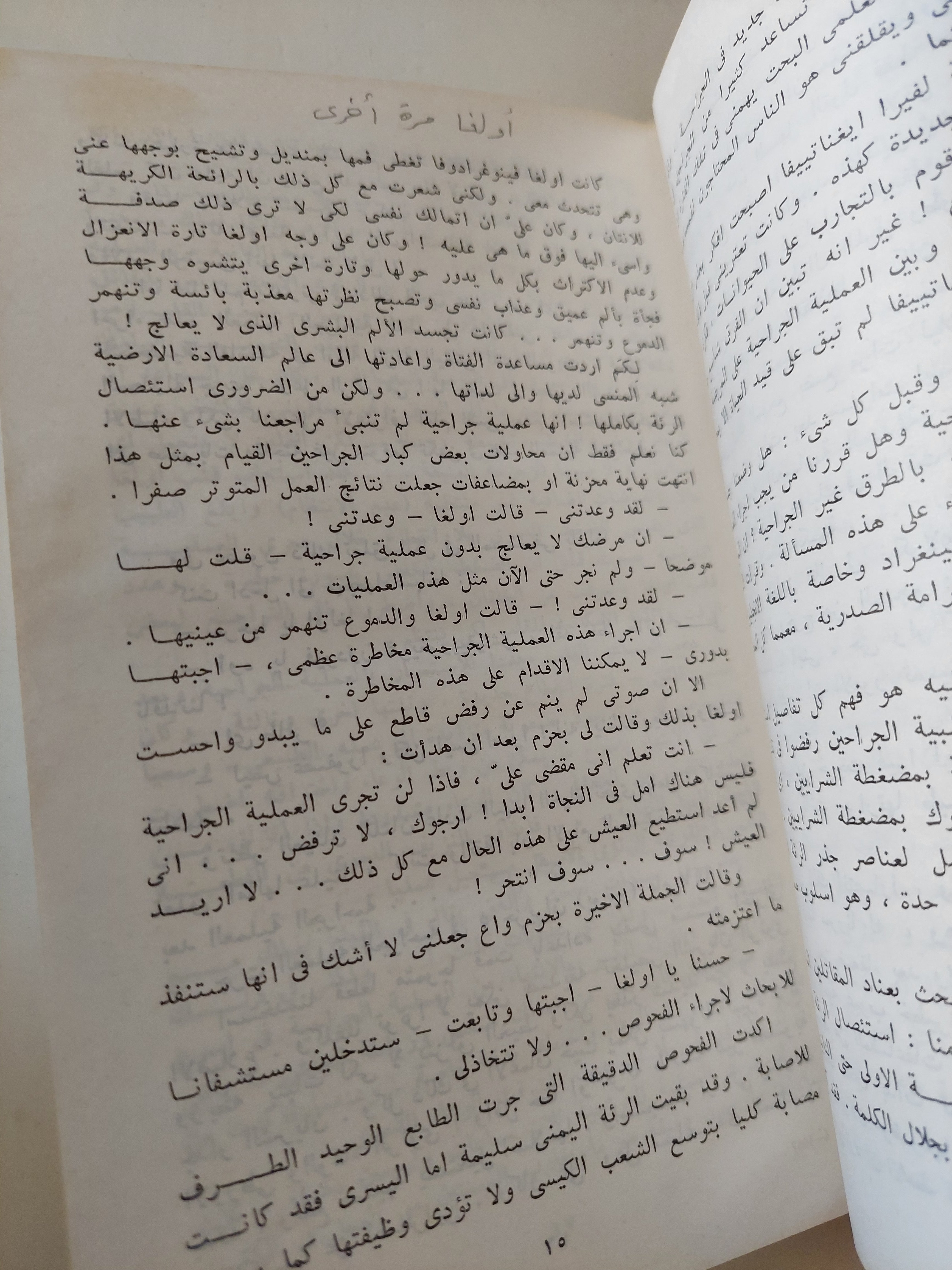 قلب جراح / فيودور اوغلوف - هارد كفر / دار التقدم - موسكو - متجر كتب مصرمتجر كتب مصر
