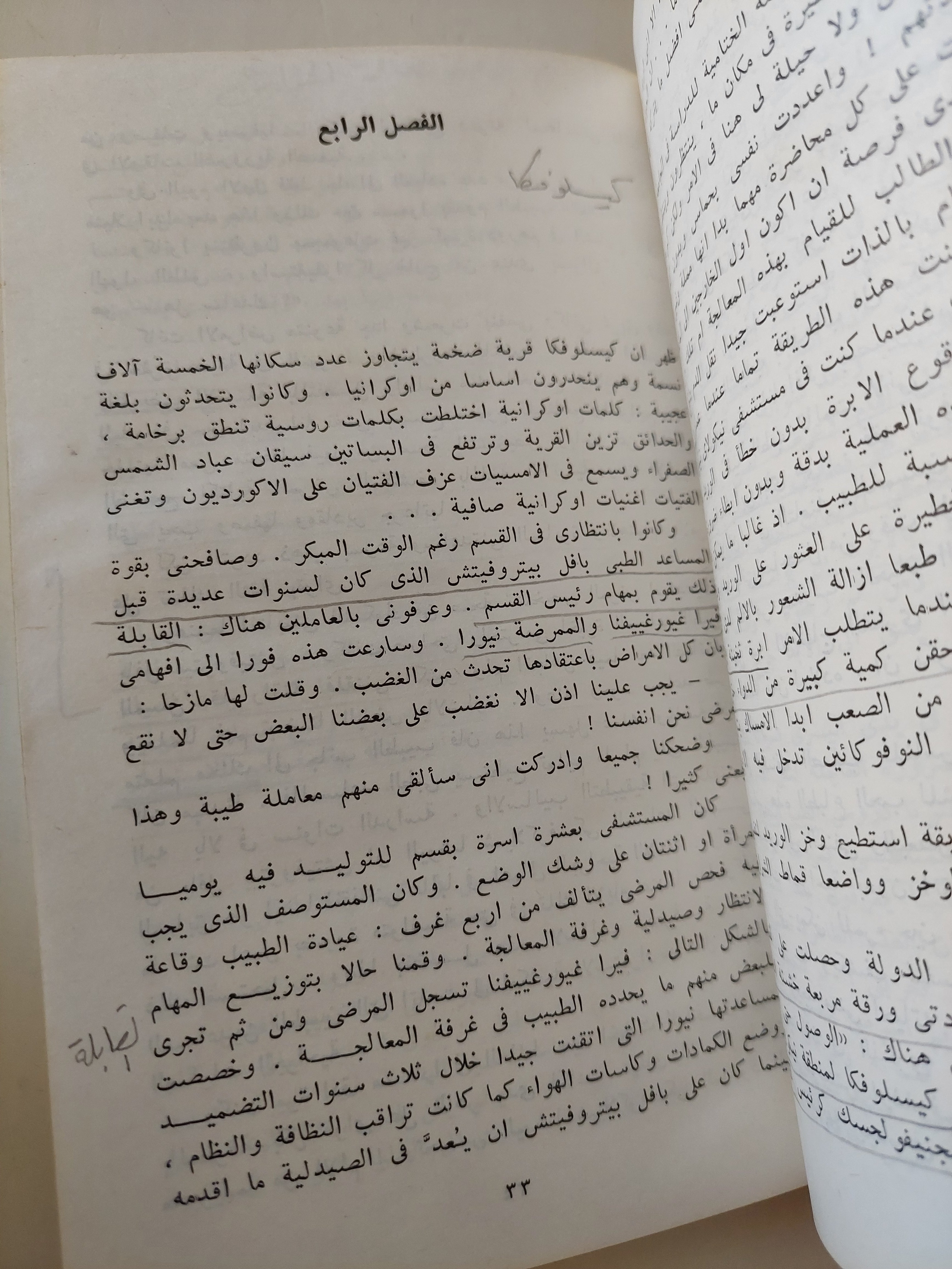 قلب جراح / فيودور اوغلوف - هارد كفر / دار التقدم - موسكو - متجر كتب مصرمتجر كتب مصر
