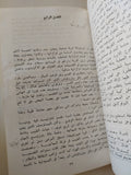 قلب جراح / فيودور اوغلوف - هارد كفر / دار التقدم - موسكو - متجر كتب مصرمتجر كتب مصر