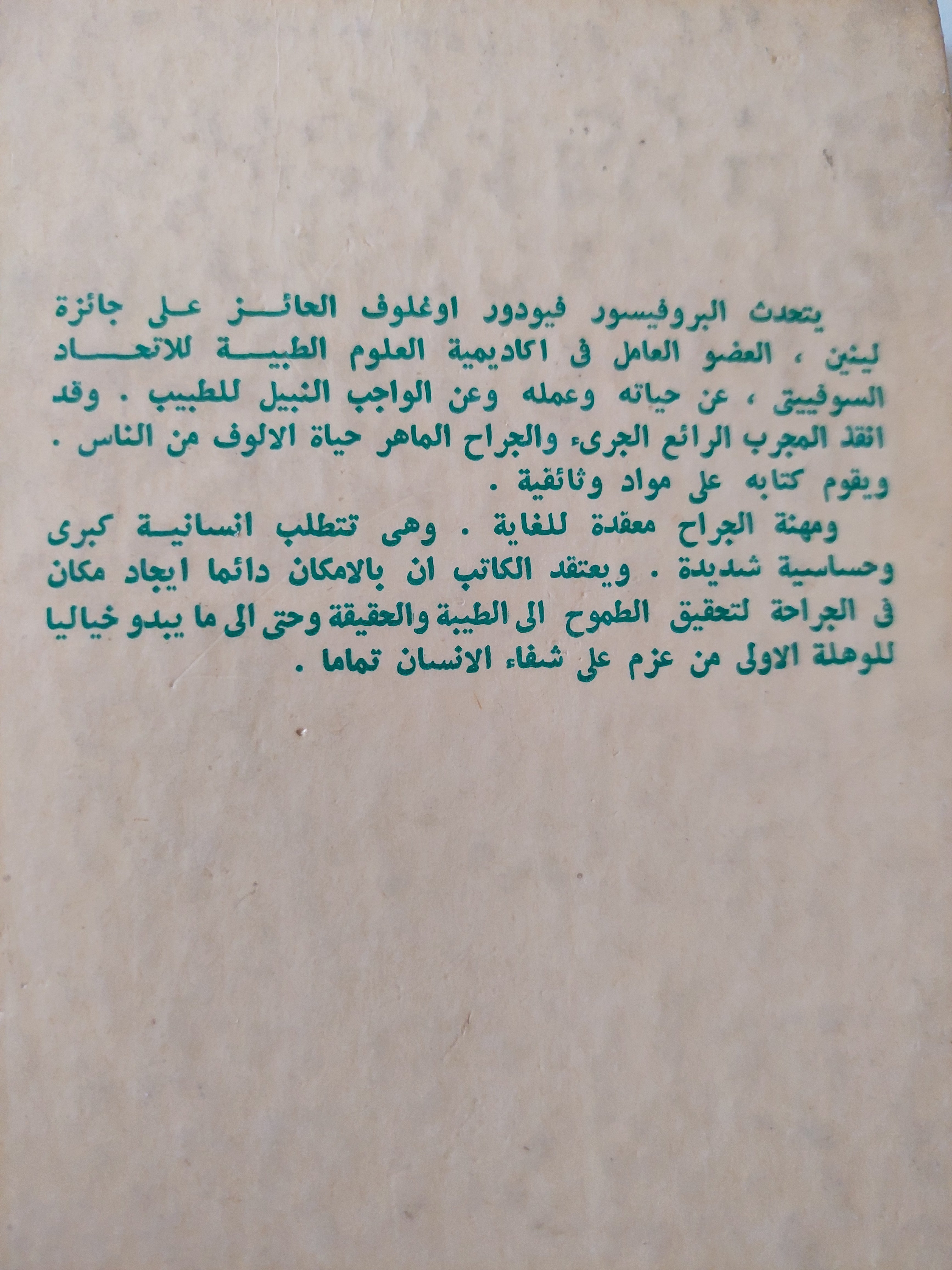 قلب جراح / فيودور اوغلوف - هارد كفر / دار التقدم - موسكو - متجر كتب مصرمتجر كتب مصر