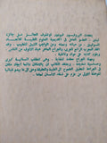 قلب جراح / فيودور اوغلوف - هارد كفر / دار التقدم - موسكو - متجر كتب مصرمتجر كتب مصر