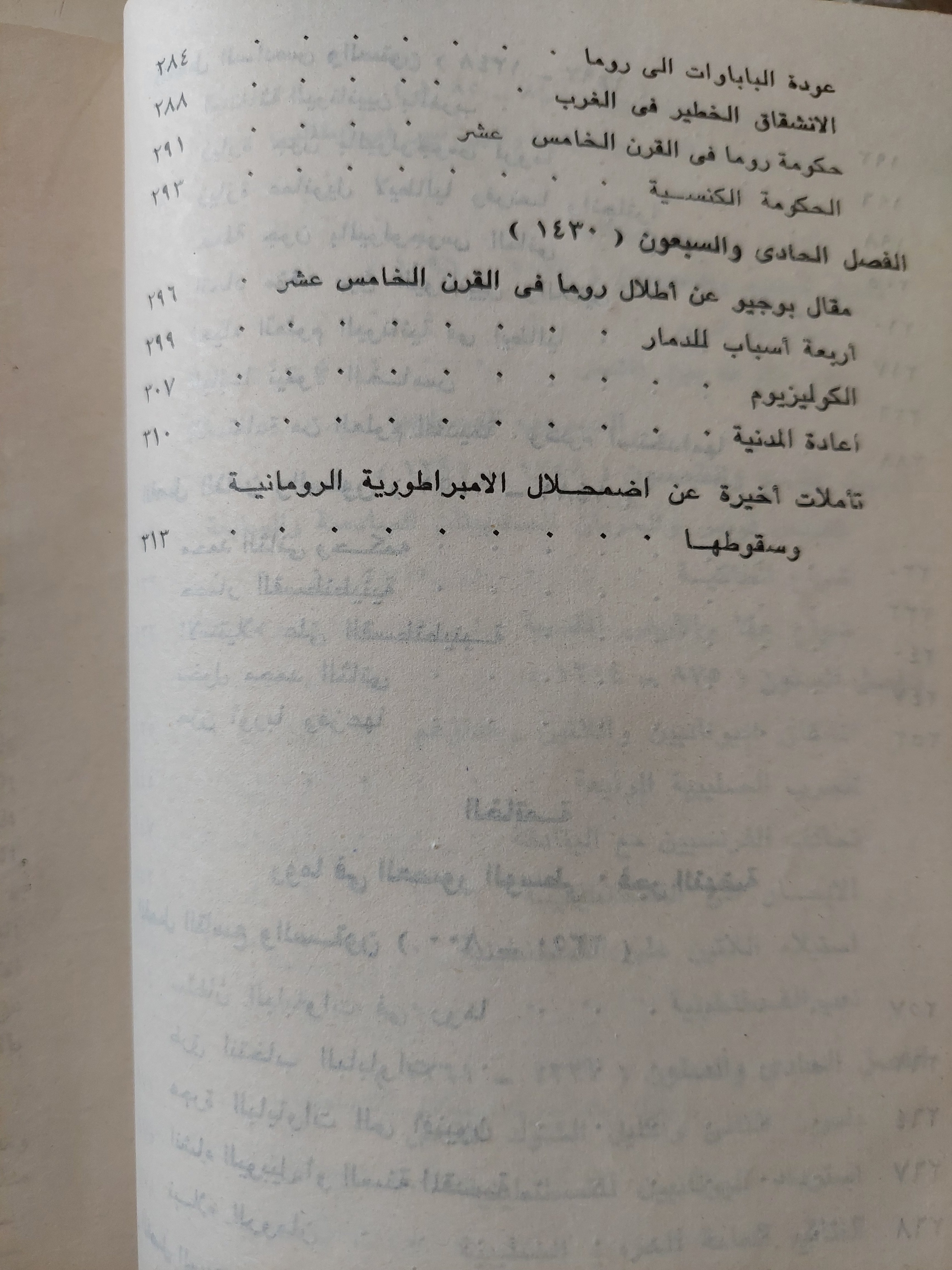 إضمحلال الإمبراطورية الرومانية وسقوطها الجزء الثالث / إدوارد جيبون - متجر كتب مصرمتجر كتب مصر