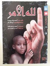 لله الأمر/ أحمد وكوروما - متجر كتب مصرمتجر كتب مصر