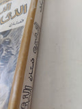 النصب + الذئاب / فاسيل بيكوف - هارد كفر