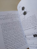 قصة الفيزياء / جورج جاموف