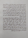 قصة الفيزياء / جورج جاموف