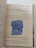 الألعاب الشعبية الفلسطينية / فتحية إبراهيم صرصور - هارد كفر