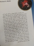 الإنفجارات الثلاث العظمى / فيليب دوبر وريتشارد مولر - ملحق بالصور