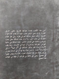 الأرض والتطور البشرى الجزء الأول / لوسيان فيفر