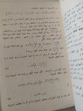 التفاضل والتكامل / ن. بيكونوف - هارد كفر / جزئين
