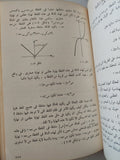 التفاضل والتكامل / ن. بيكونوف - هارد كفر / جزئين