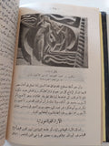 الأصول الجمالية للفن الحديث / حسن محمد حسن - هارد كفر ملحق بالصور
