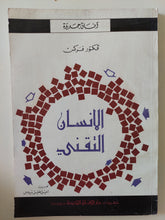 الإنسان التقنى / فكتور فركس