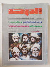 مجلة الدوحة .. العدد 81 سبتمبر 1982 .. جزء خاص 11 عام على إستقلال دولة القطر