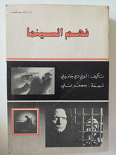 فهم السينما / لوى دى جانيتى