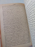 ألف ليلة وليلة - طبعة محمد علي صبيح / ٤ أجزاء هارد كفر