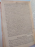 ألف ليلة وليلة - طبعة محمد علي صبيح / ٤ أجزاء هارد كفر