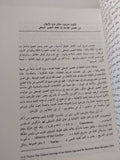 تاريخ الكتابة التاريخية / هارى المر بارنز