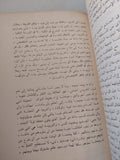بين الماضى والمستقبل .. بحوث فى الفكر السياسى / حنة أرنت - هارد كفر