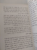 علم الصحة النفسية / مصطفى خليل الشرقاوى