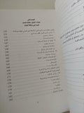 ألف ليلة وليلة أو القول الأسير / جمال الدين بن الشيخ