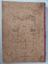 تاريخ القرن التاسع عشر / محمد قاسم وحسنى حسين - ملحق بالصور هارد كفر ١٩٣٩