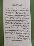 قصة الديانات / سليمان مظهر - ملحق بالصور
